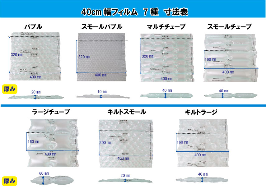 エアー緩衝材